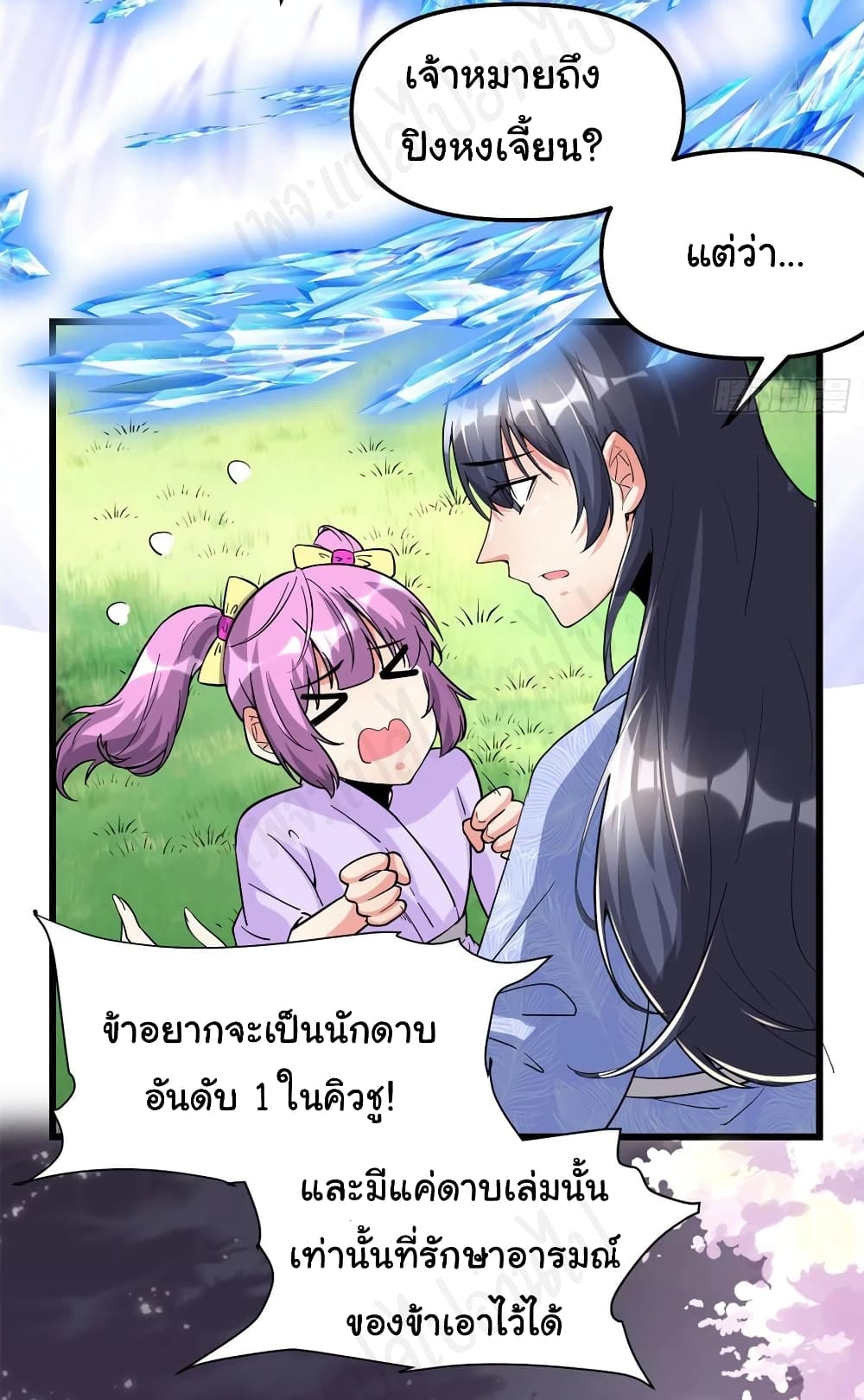 อ่านการ์ตูน I might be A Fake Fairy 210 ภาพที่ 17