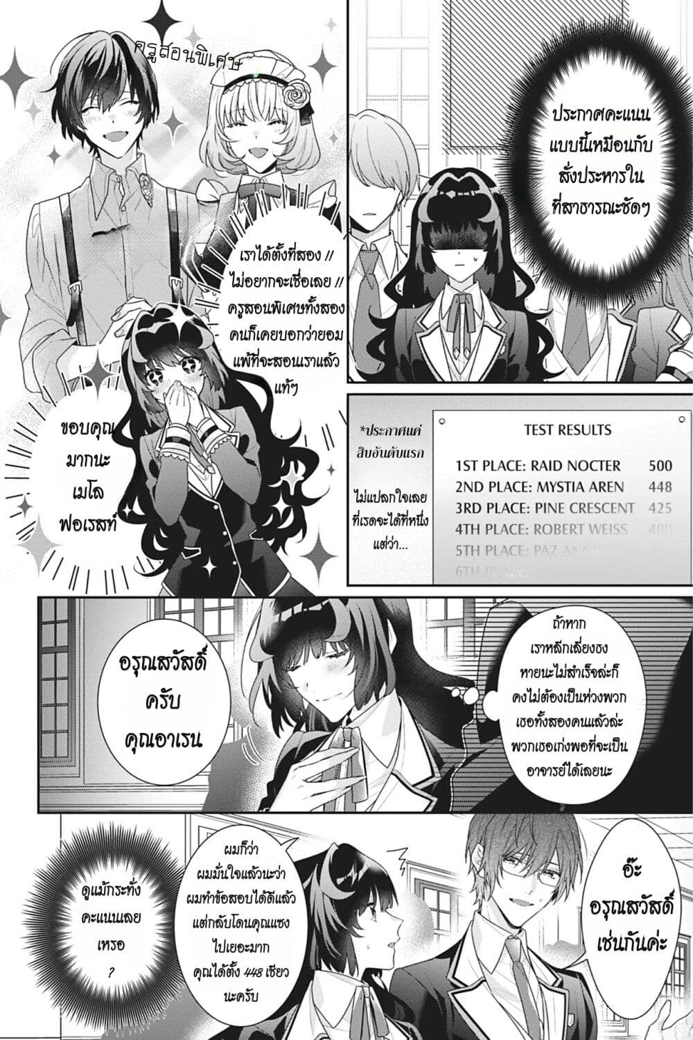 อ่านการ์ตูน I Was Reincarnated as the Villainess in an Otome Game but the Boys Love Me Anyway! 10 ภาพที่ 10