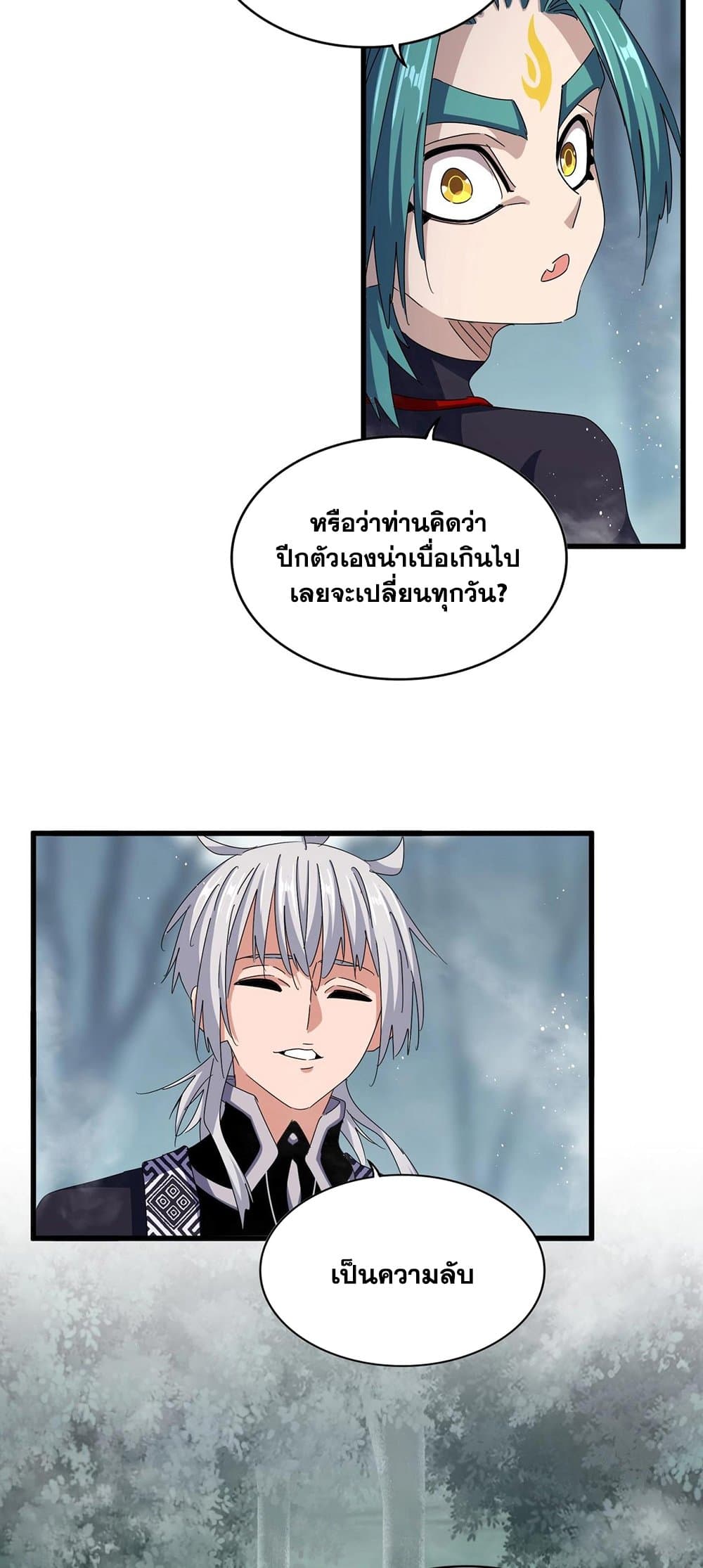 อ่านการ์ตูน Magic Emperor 440 ภาพที่ 21