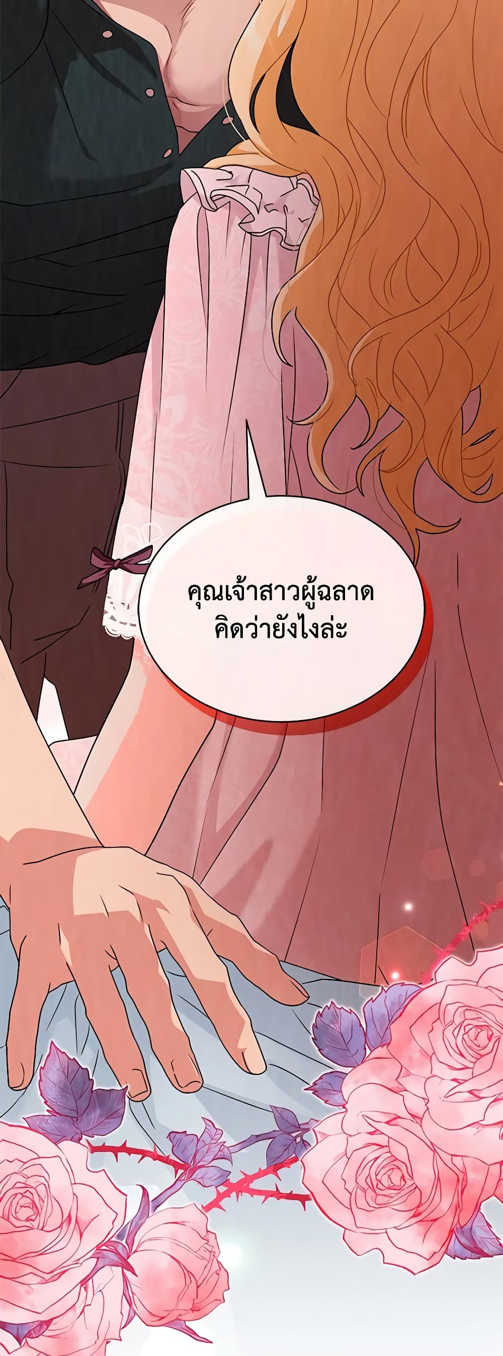 อ่านการ์ตูน I Became the Madam of the House 46 ภาพที่ 11