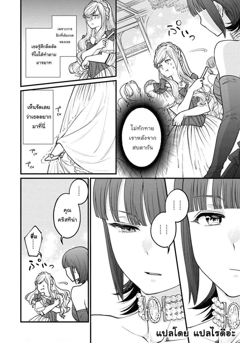 อ่านการ์ตูน Though I May Be a Villainess, I’ll Show You I Can Obtain Happiness 23.1 ภาพที่ 10