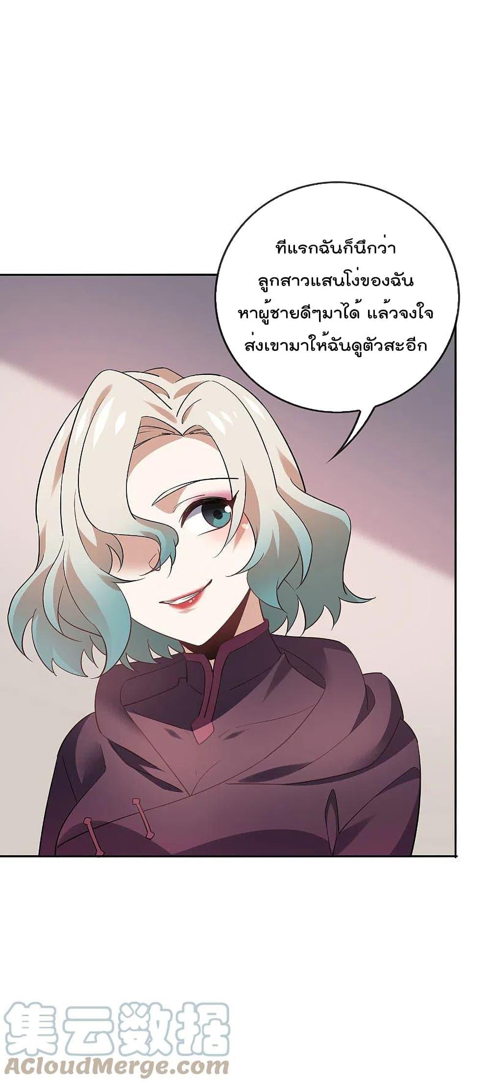 อ่านการ์ตูน My Eschatological Lady 91 ภาพที่ 23