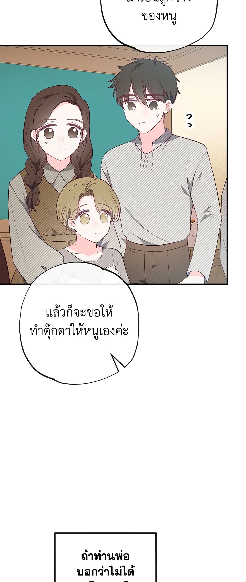 อ่านการ์ตูน I Am A Daughter Loved By The Devil 35 ภาพที่ 31