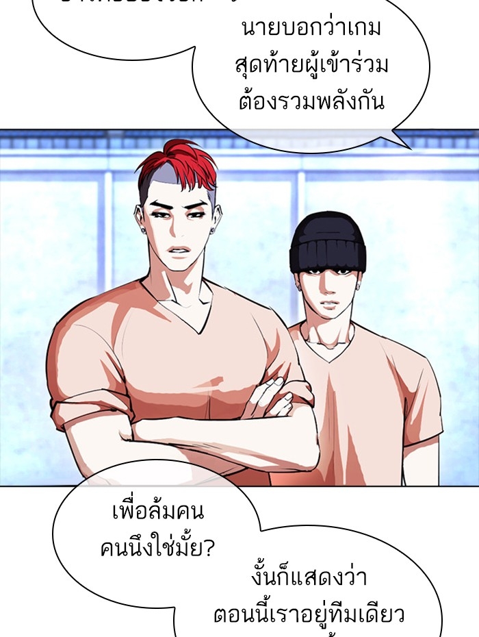 อ่านการ์ตูน Lookism 381 ภาพที่ 55