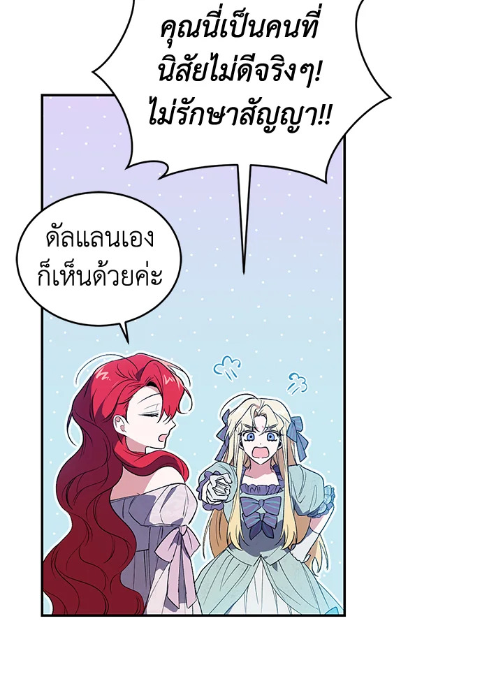 อ่านการ์ตูน Resetting Lady 25 ภาพที่ 61