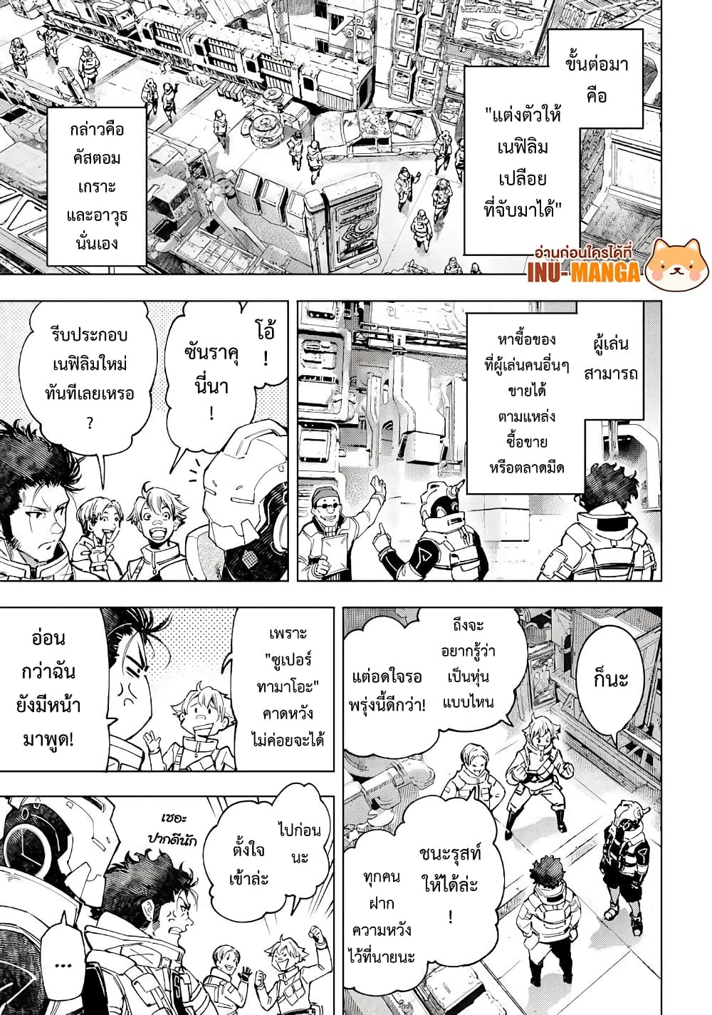 อ่านการ์ตูน Shangri-La Frontier 74 ภาพที่ 8