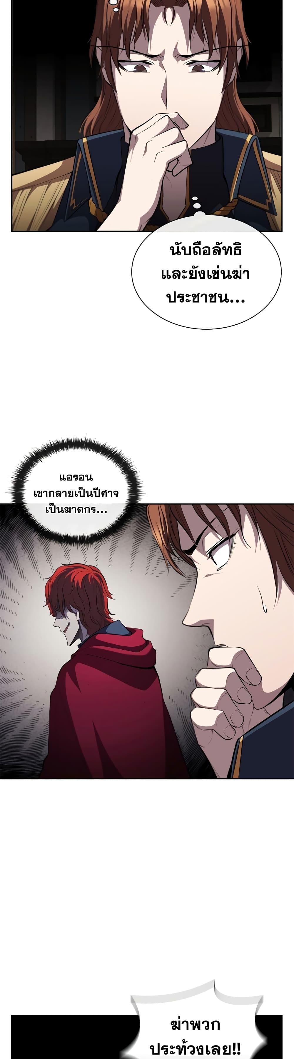 อ่านการ์ตูน I Regressed As The Duke 27 ภาพที่ 34