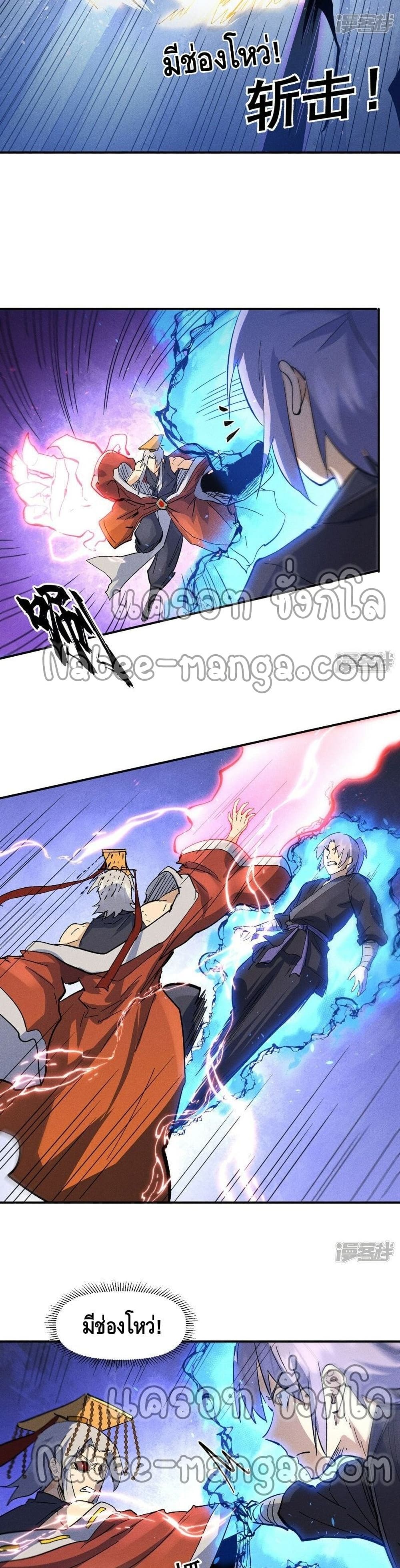 อ่านการ์ตูน The Strongest Emperor 109 ภาพที่ 5