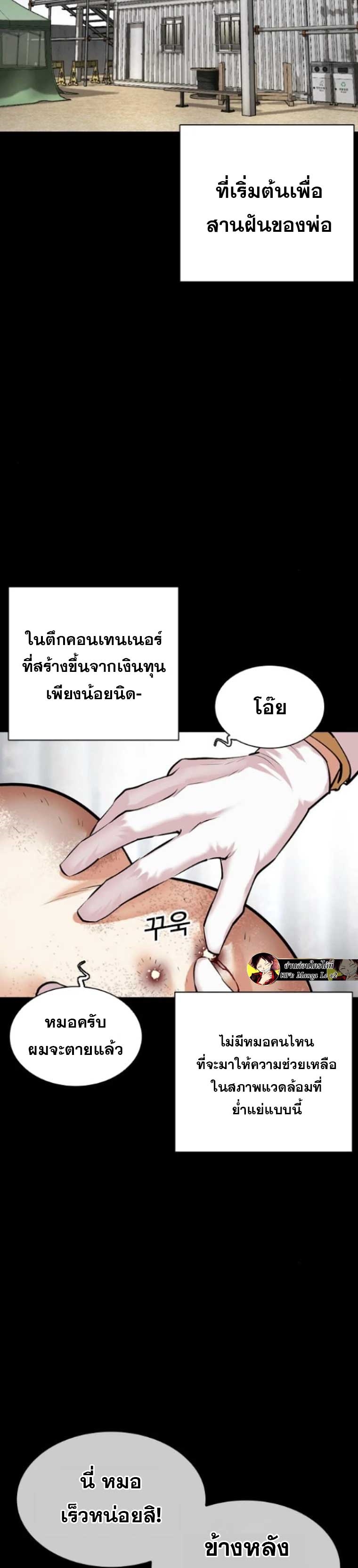 อ่านการ์ตูน Lookism 474 ภาพที่ 32