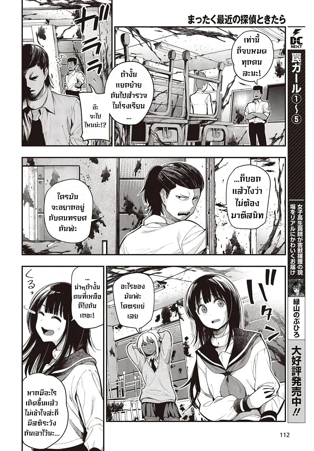 อ่านการ์ตูน Mattaku Saikin no Tantei to Kitara 63 ภาพที่ 16