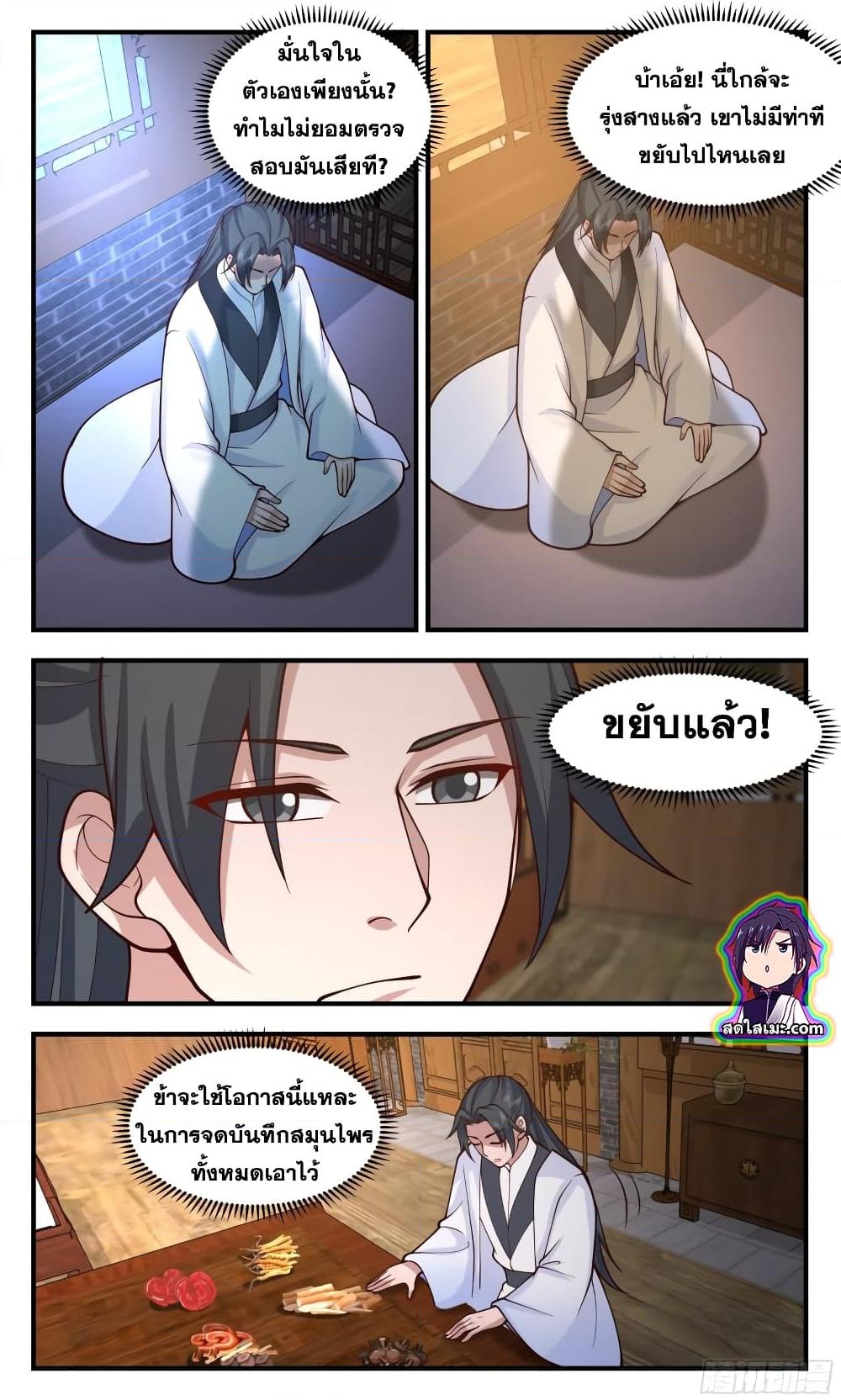 อ่านการ์ตูน Martial Peak 2831 ภาพที่ 11