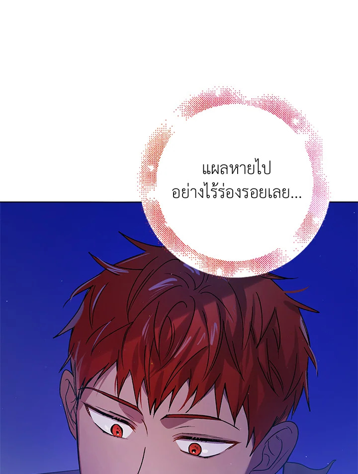 อ่านการ์ตูน A Way to Protect the Lovable You 44 ภาพที่ 120