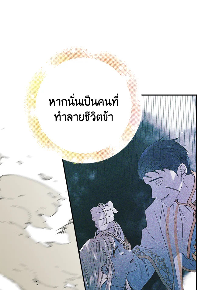 อ่านการ์ตูน A Way to Protect the Lovable You 57 ภาพที่ 128