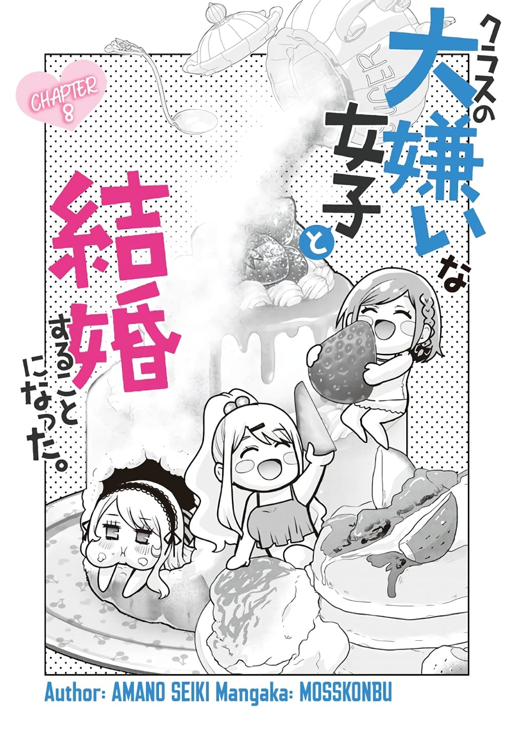 อ่านการ์ตูน Class no Daikirai na Joshi to Kekkon suru Koto ni Natta. 8 ภาพที่ 6