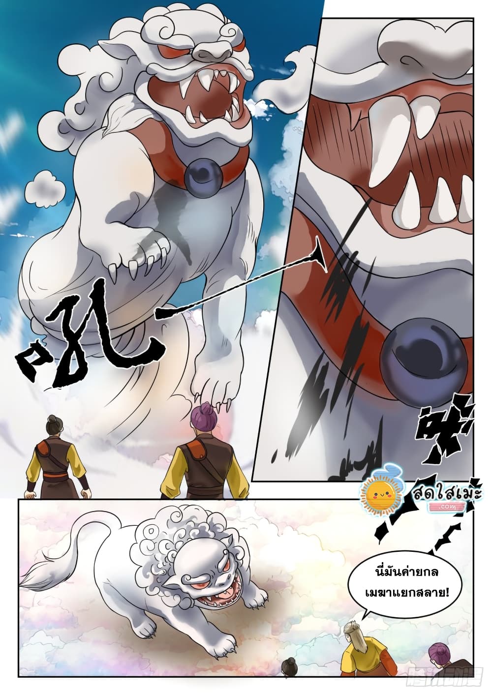 อ่านการ์ตูน Martial Peak 1340 ภาพที่ 10