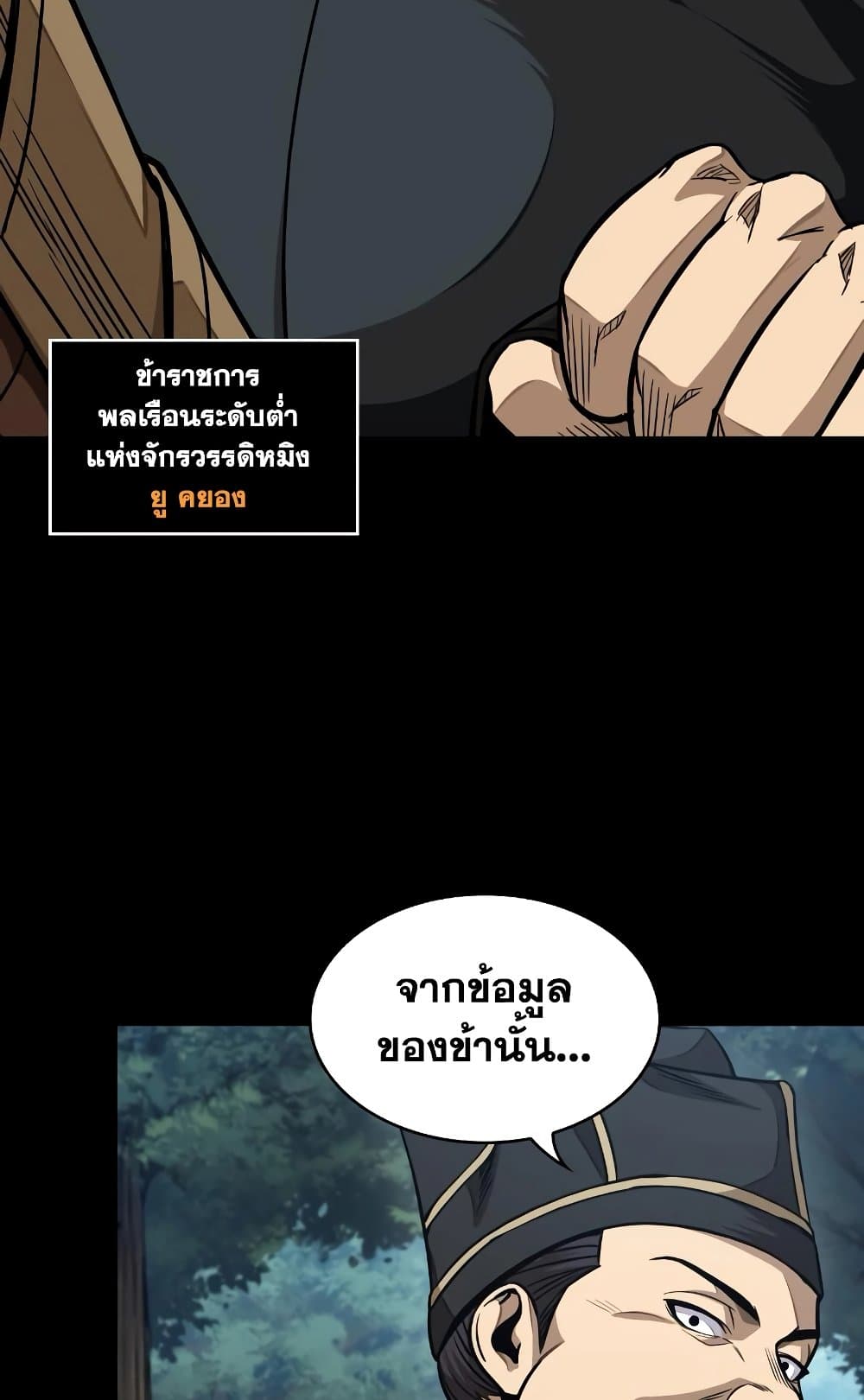 อ่านการ์ตูน Nano Machine 182 ภาพที่ 58