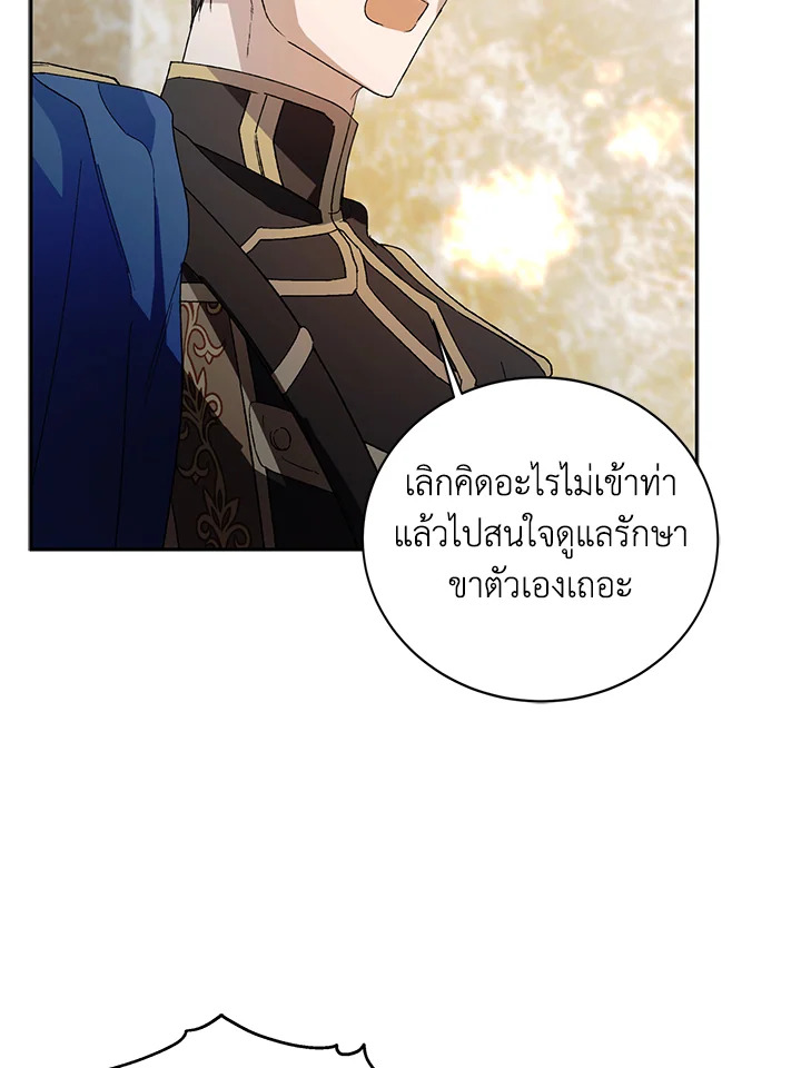 อ่านการ์ตูน A Way to Protect the Lovable You 5 ภาพที่ 78