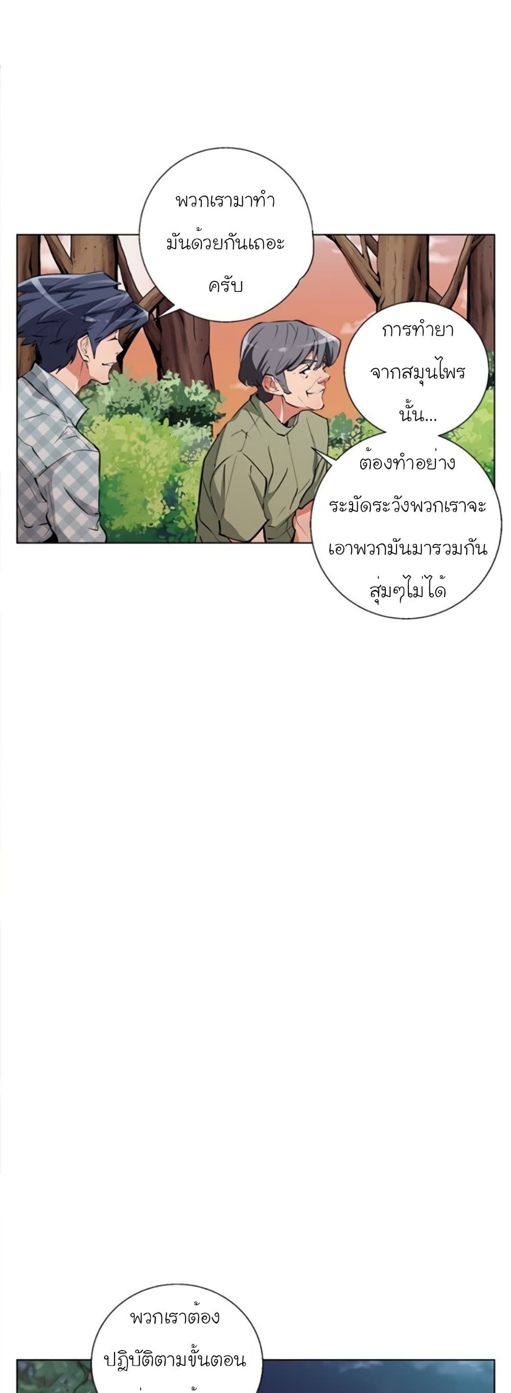 อ่านการ์ตูน I Stack Experience Through Reading Books 49 ภาพที่ 18