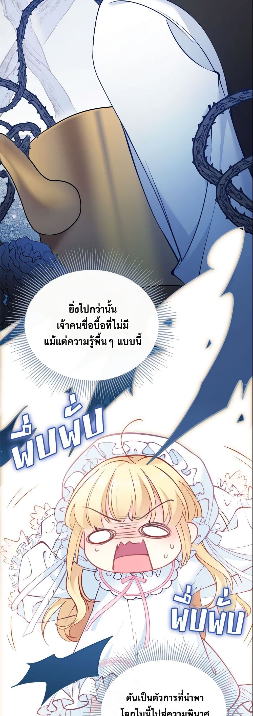 อ่านการ์ตูน Adopted Daughter Wants to Save the World 3 ภาพที่ 16