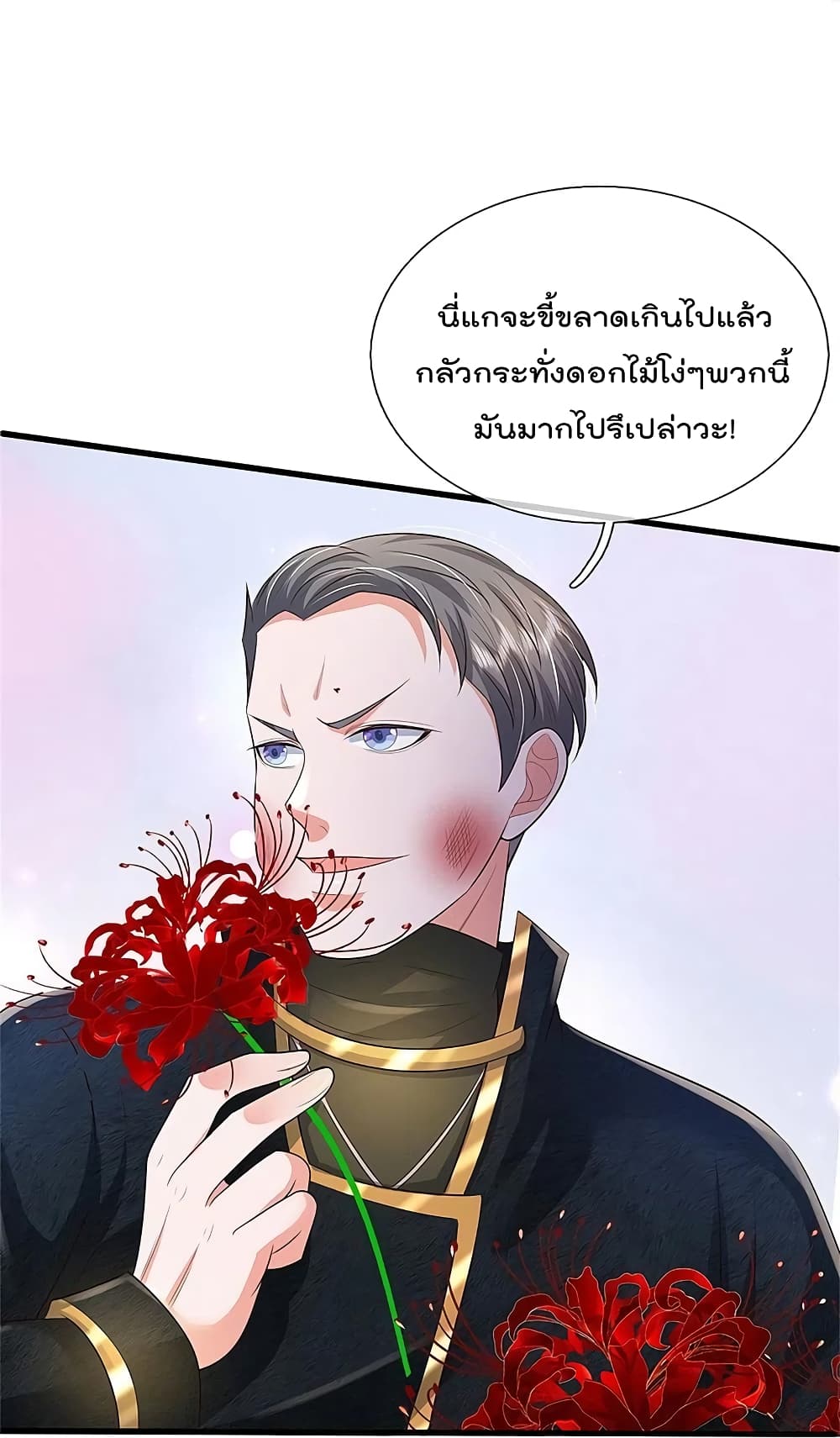 อ่านการ์ตูน I’m The Great Immortal 359 ภาพที่ 11