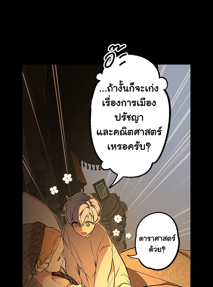 อ่านการ์ตูน The Lady’s Secret 49 ภาพที่ 26