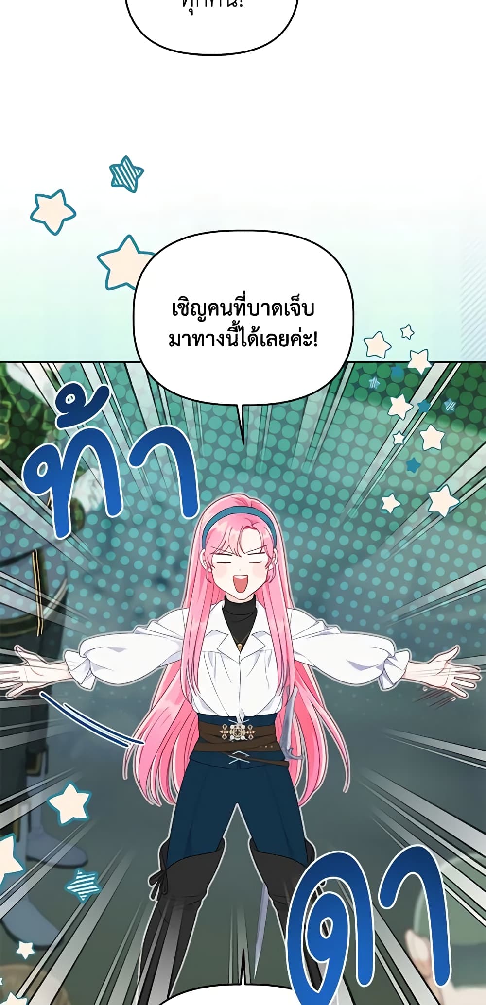 อ่านการ์ตูน A Transmigrator’s Privilege 53 ภาพที่ 14