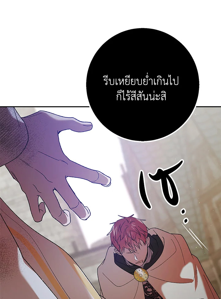 อ่านการ์ตูน A Way to Protect the Lovable You 65 ภาพที่ 113