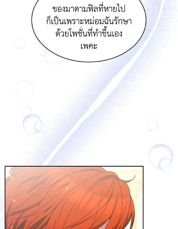 อ่านการ์ตูน Evangeline After the Ending 31 ภาพที่ 116