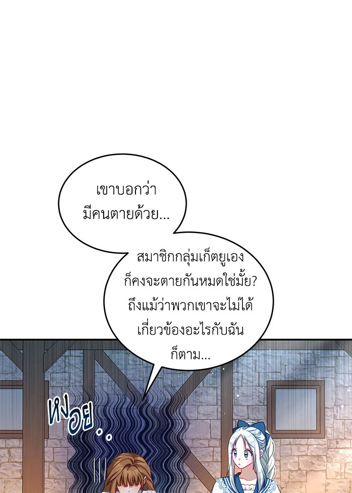 อ่านการ์ตูน I Have Become The Heroes’ Rival 30 ภาพที่ 21