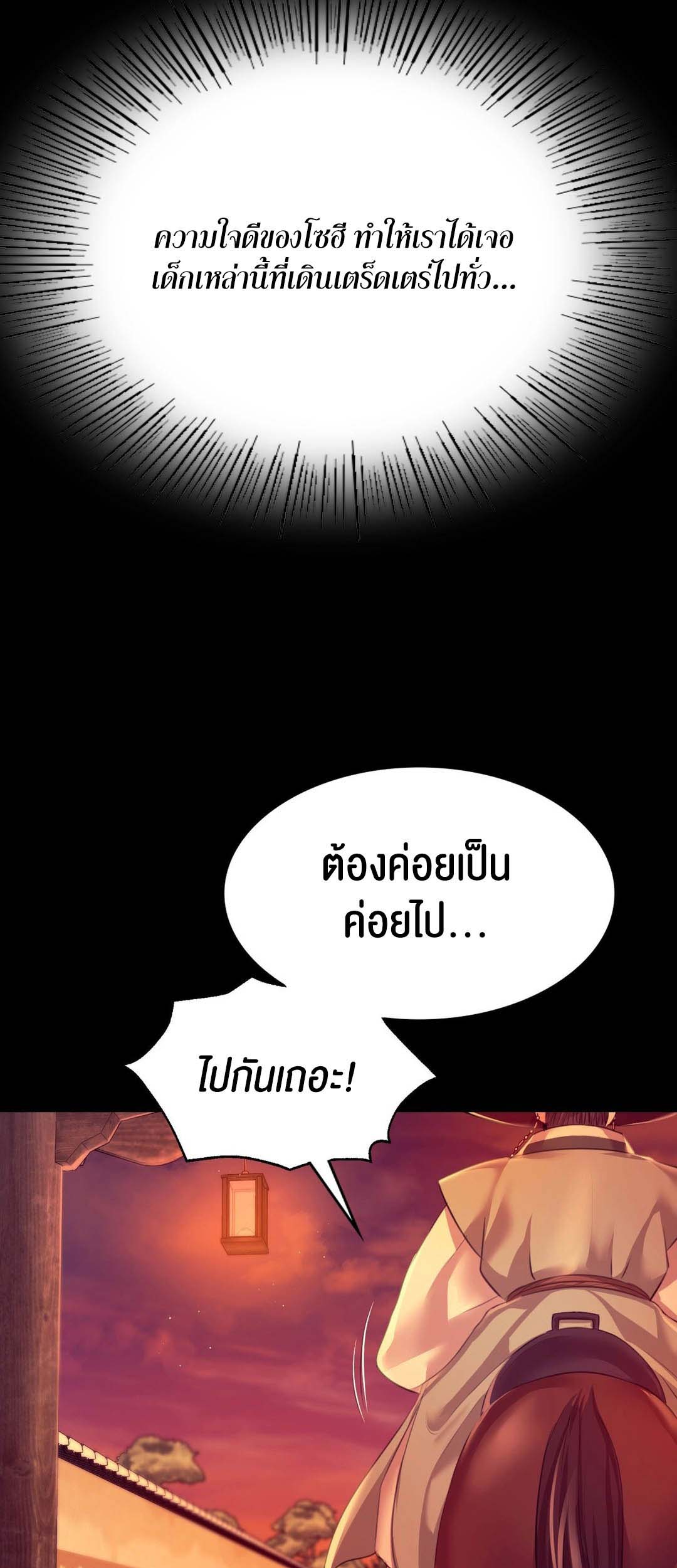 อ่านการ์ตูน Madam 79 ภาพที่ 21