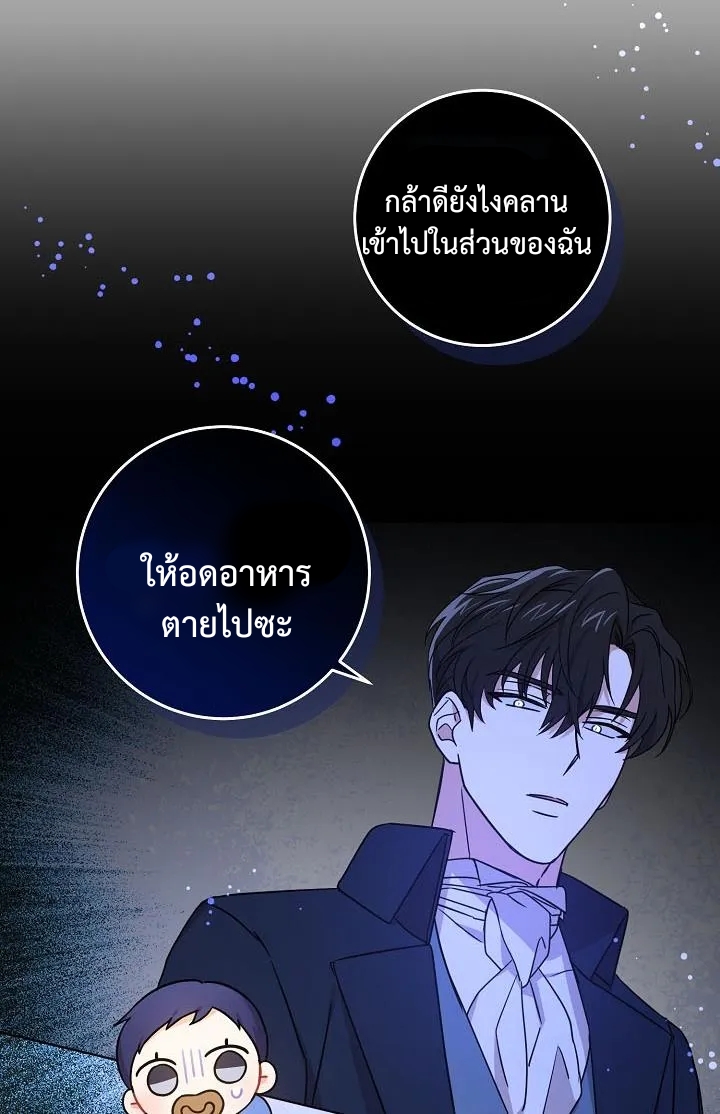 อ่านการ์ตูน Please Give Me the Pacifier 6 ภาพที่ 49