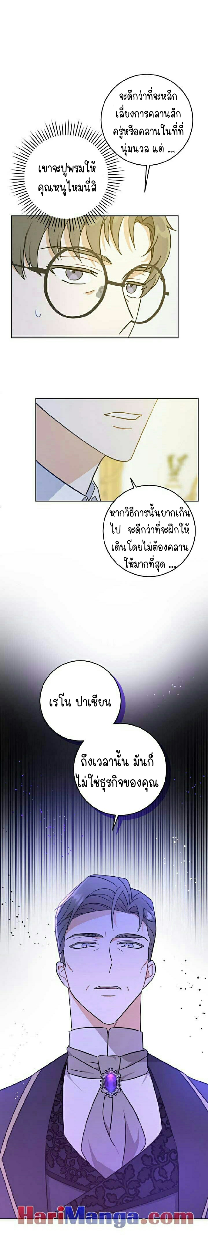 อ่านการ์ตูน Please Give Me the Pacifier 18 ภาพที่ 12