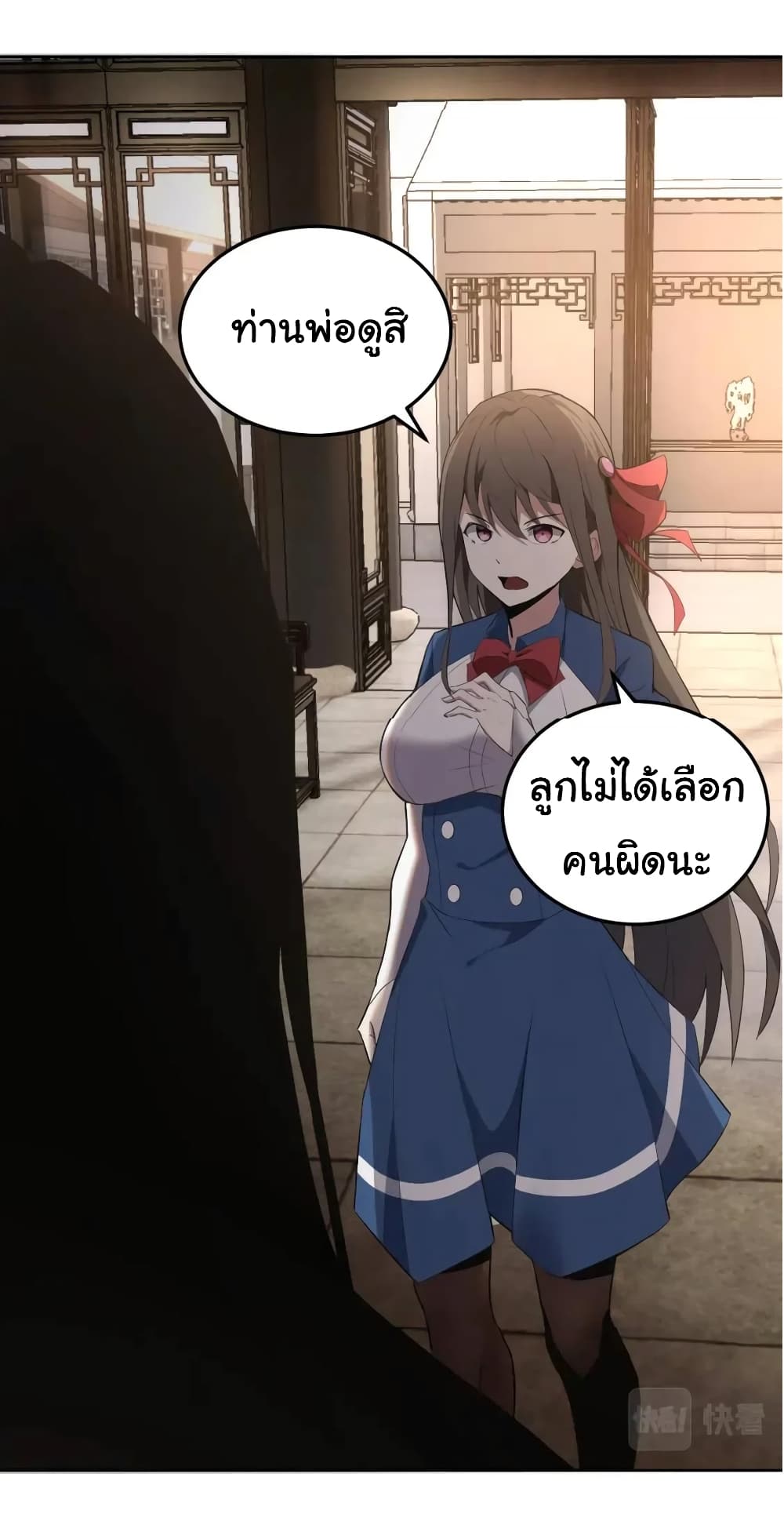 อ่านการ์ตูน My Wife is the School Director 9 ภาพที่ 27