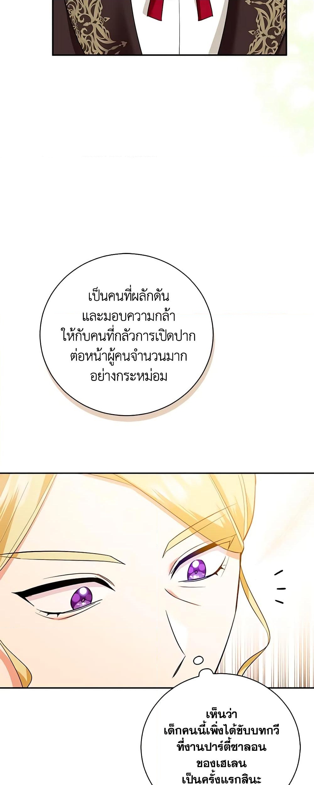 อ่านการ์ตูน Please Support My Revenge 27 ภาพที่ 41