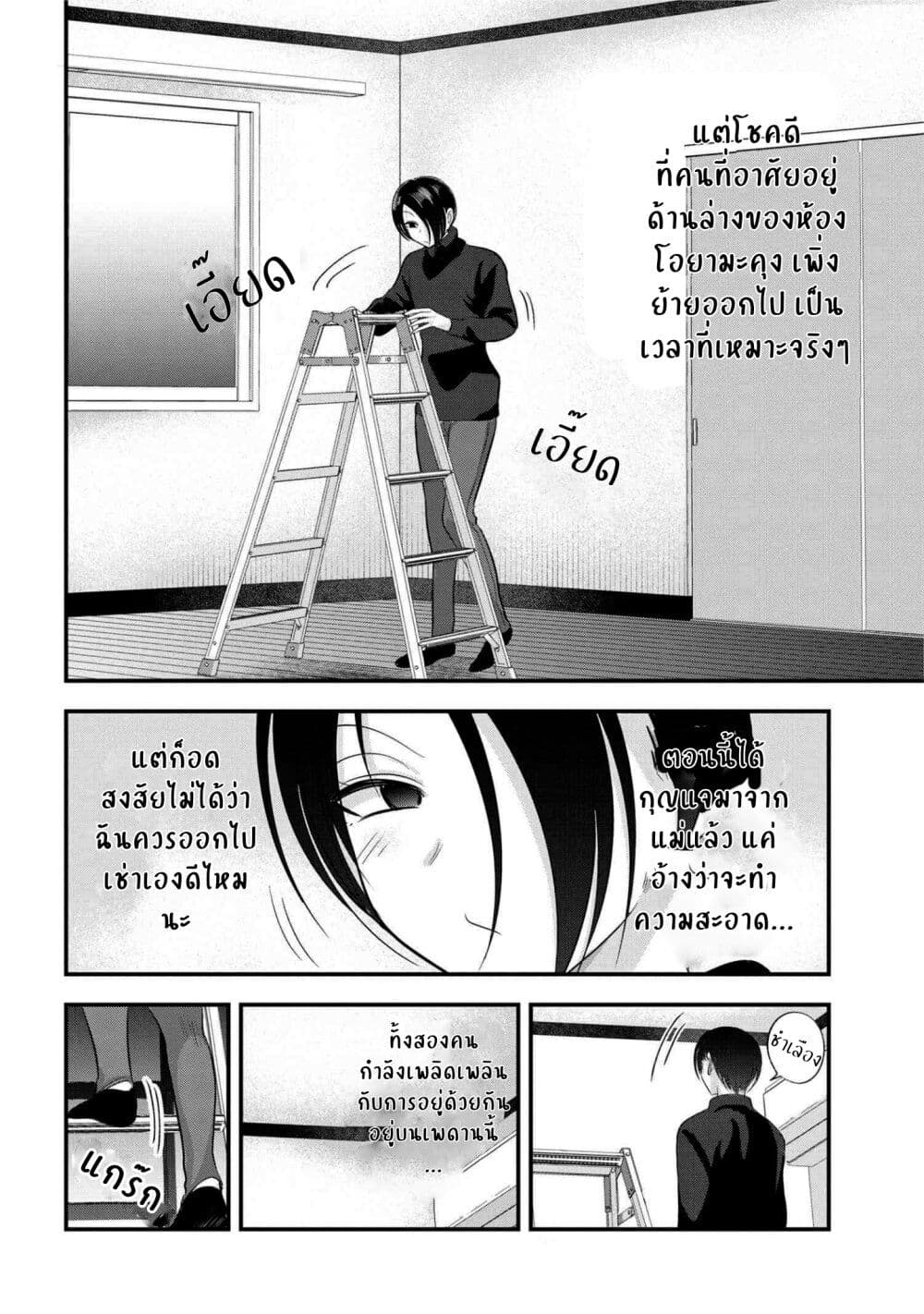 อ่านการ์ตูน Kaette kudasai! Akutsu-san 134.5 ภาพที่ 2