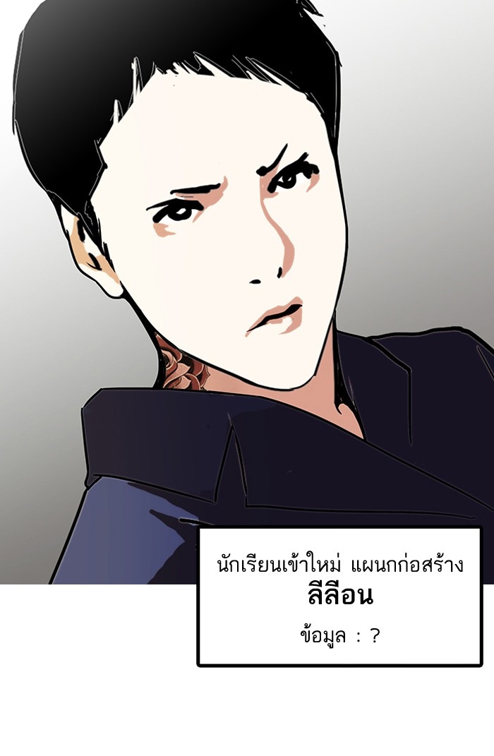 อ่านการ์ตูน Lookism 121 ภาพที่ 76