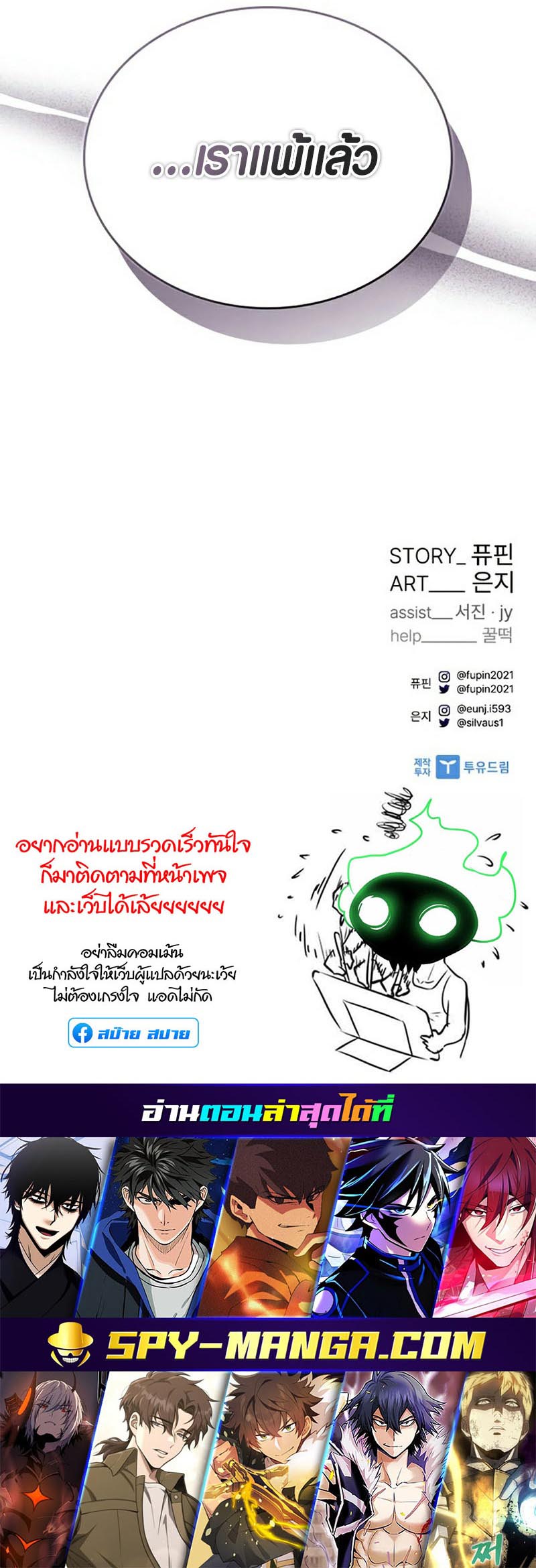 อ่านการ์ตูน Villain To Kill 132 ภาพที่ 93