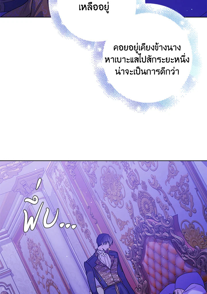 อ่านการ์ตูน A Way to Protect the Lovable You 50 ภาพที่ 21