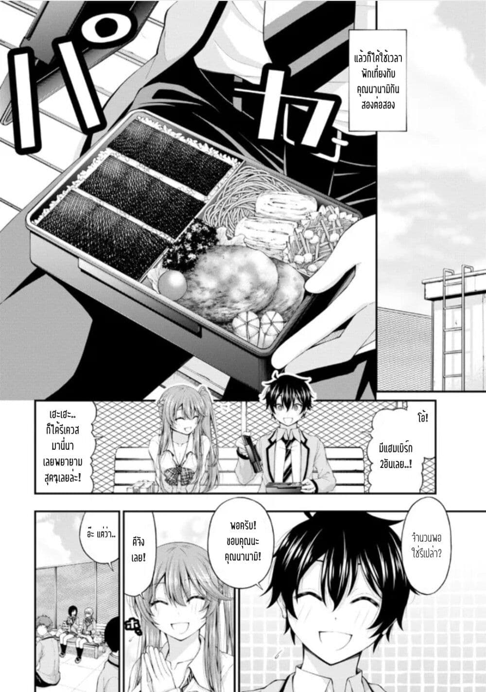 อ่านการ์ตูน Inkya no Boku ni Batsu Game de Kokuhaku shite Kita Hazu no Gal ga, Dou Mite mo Boku ni Betabore desu 5 ภาพที่ 22