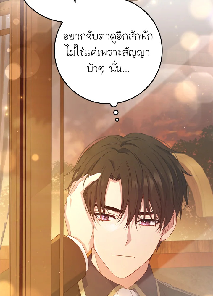 อ่านการ์ตูน Fakes Don’t Want To Be Real 17 ภาพที่ 79