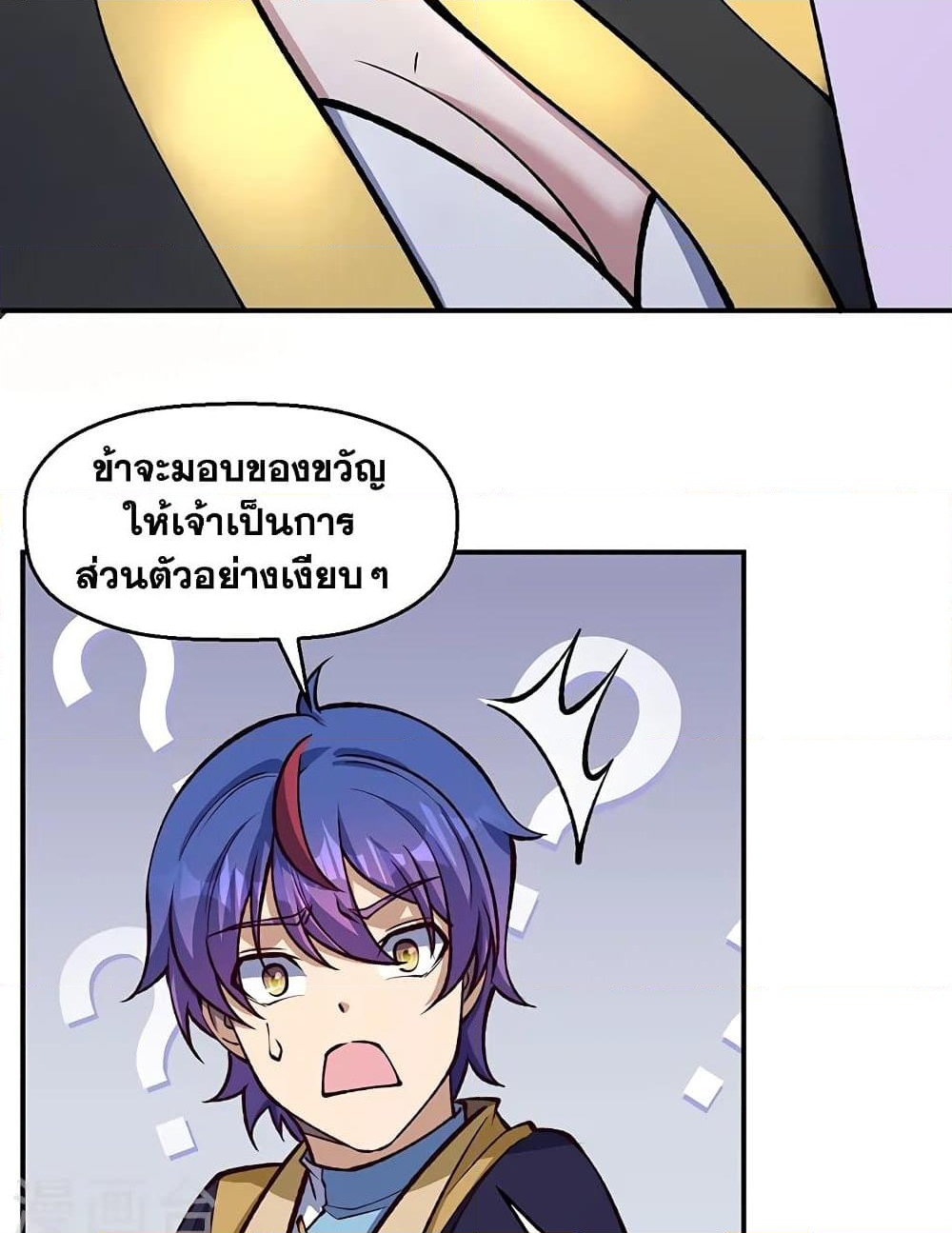 อ่านการ์ตูน WuDao Du Zun 538 ภาพที่ 41