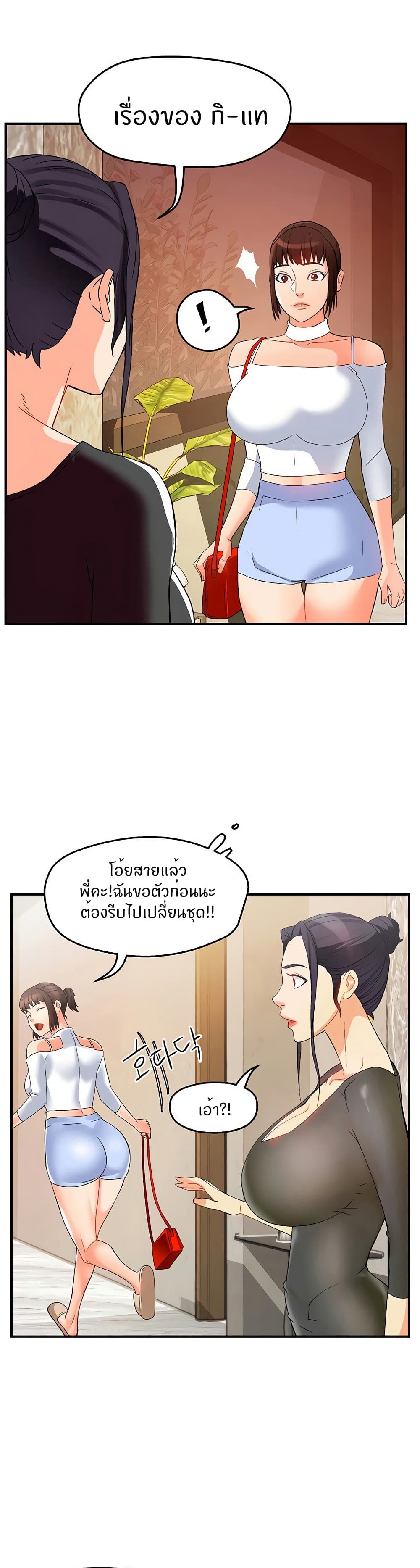 อ่านการ์ตูน Team Leader, This is A Report 13 ภาพที่ 38