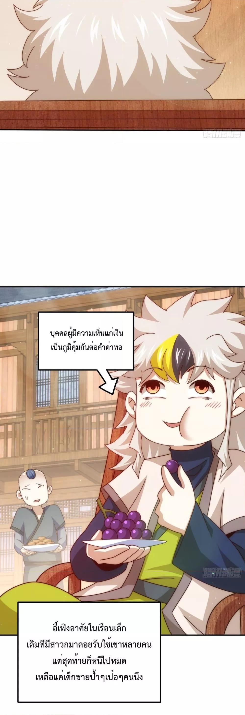 อ่านการ์ตูน Who is your Daddy 236 ภาพที่ 22