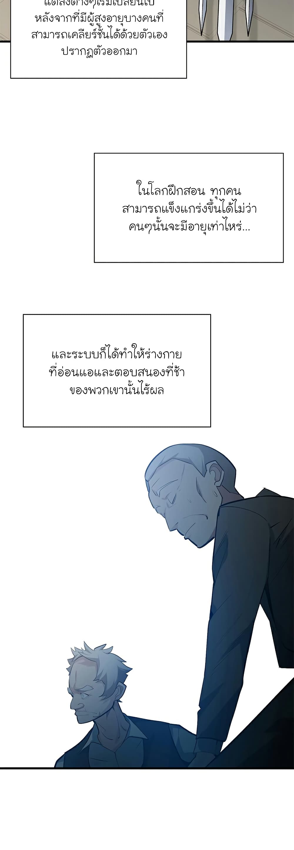 อ่านการ์ตูน The Tutorial is Too Hard 116 ภาพที่ 21