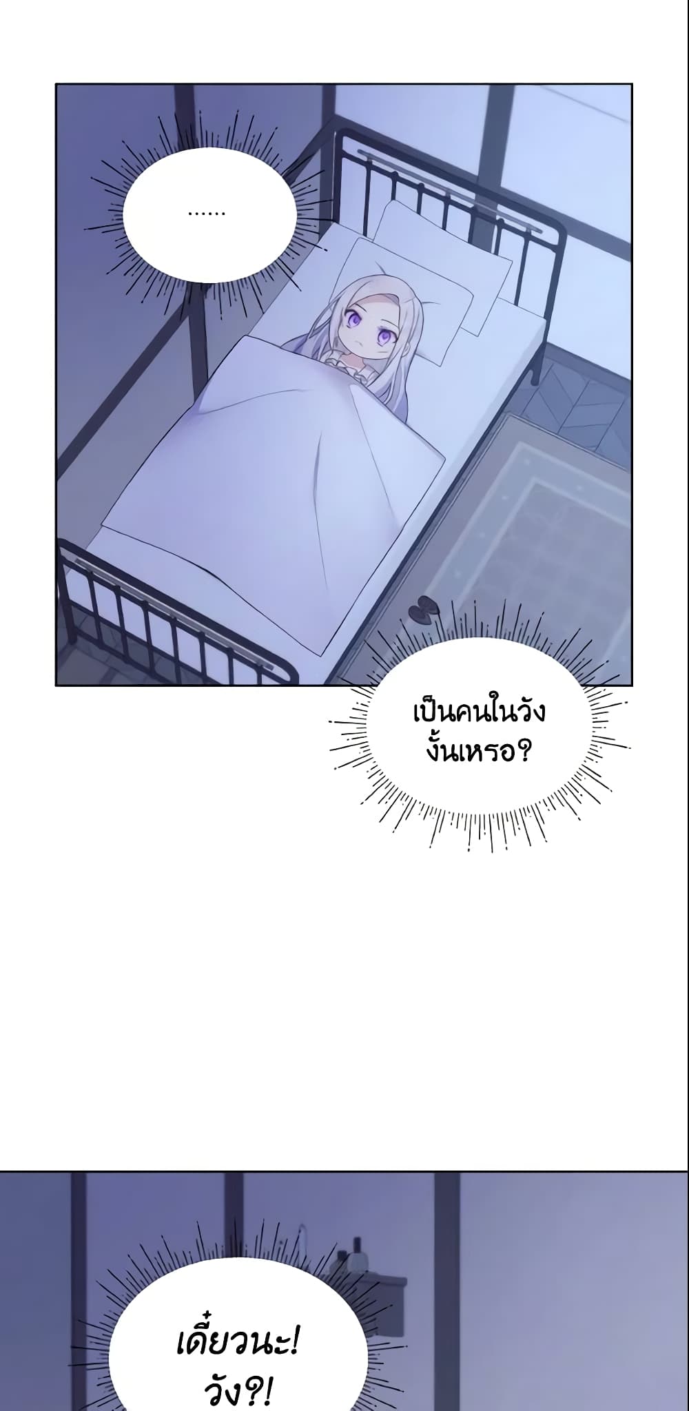 อ่านการ์ตูน May I Kill You, Your Majesty 7 ภาพที่ 21