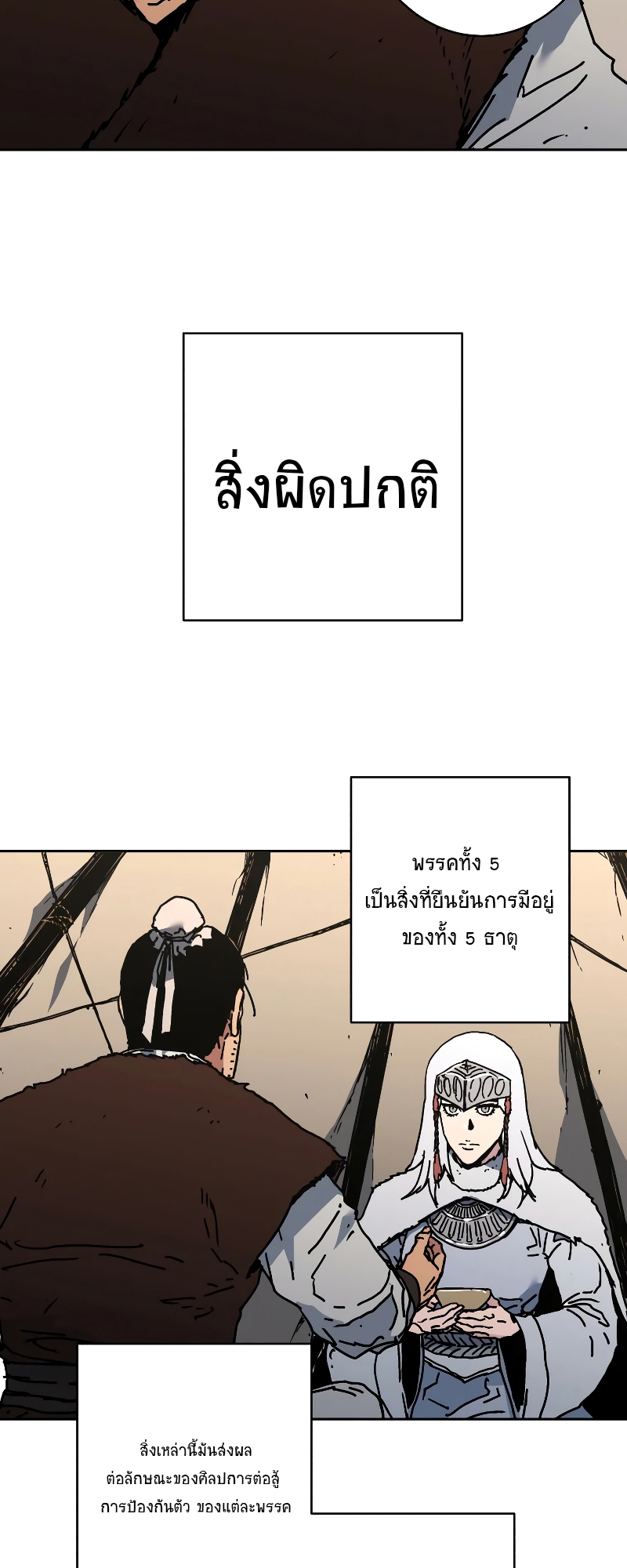 อ่านการ์ตูน Peerless Dad 264 ภาพที่ 38