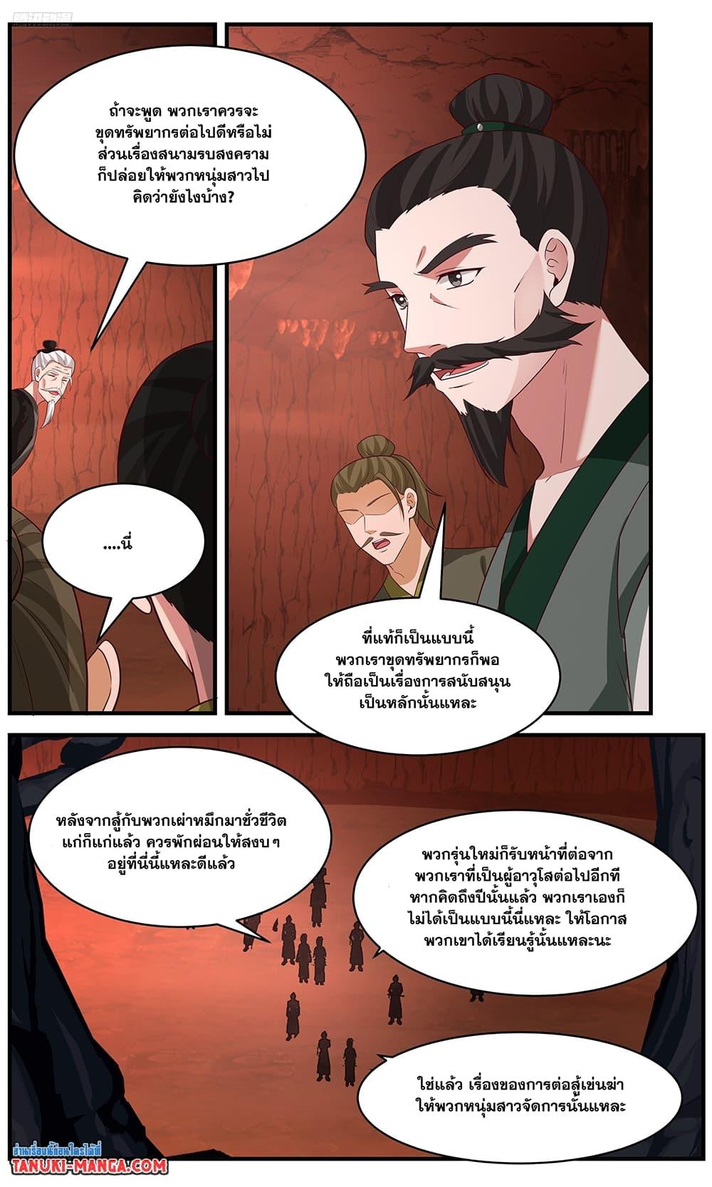 อ่านการ์ตูน Martial Peak 3645 ภาพที่ 2