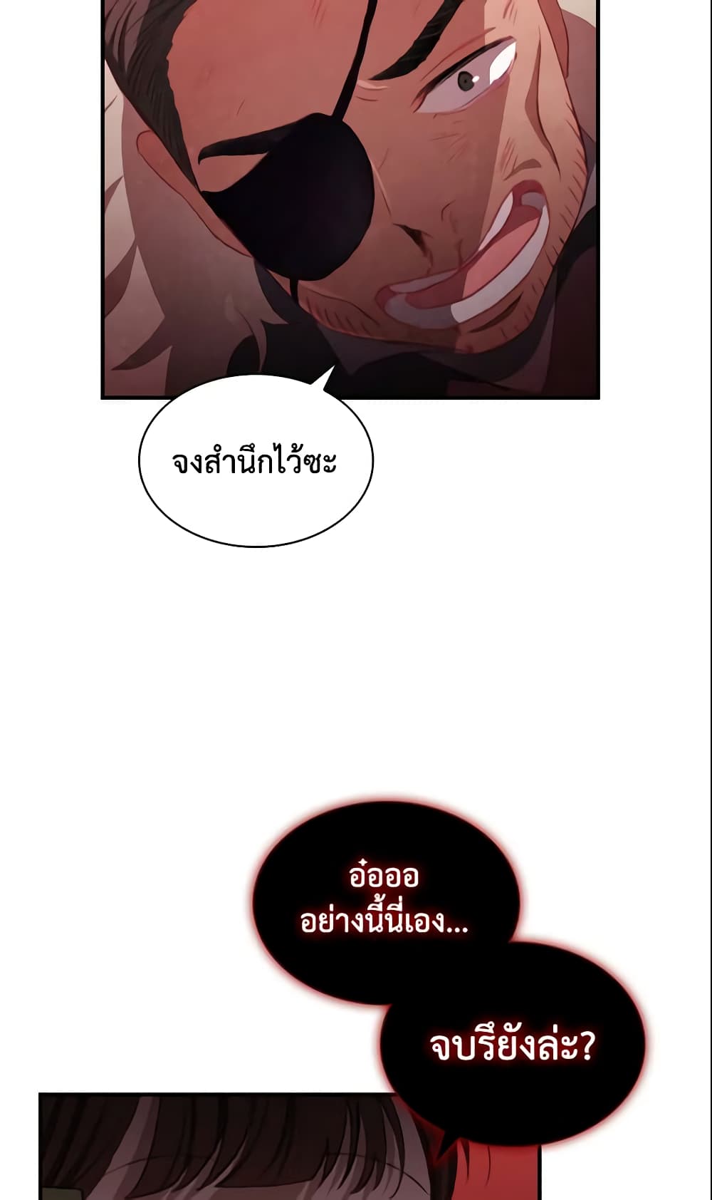 อ่านการ์ตูน The Beloved Little Princess 66 ภาพที่ 50