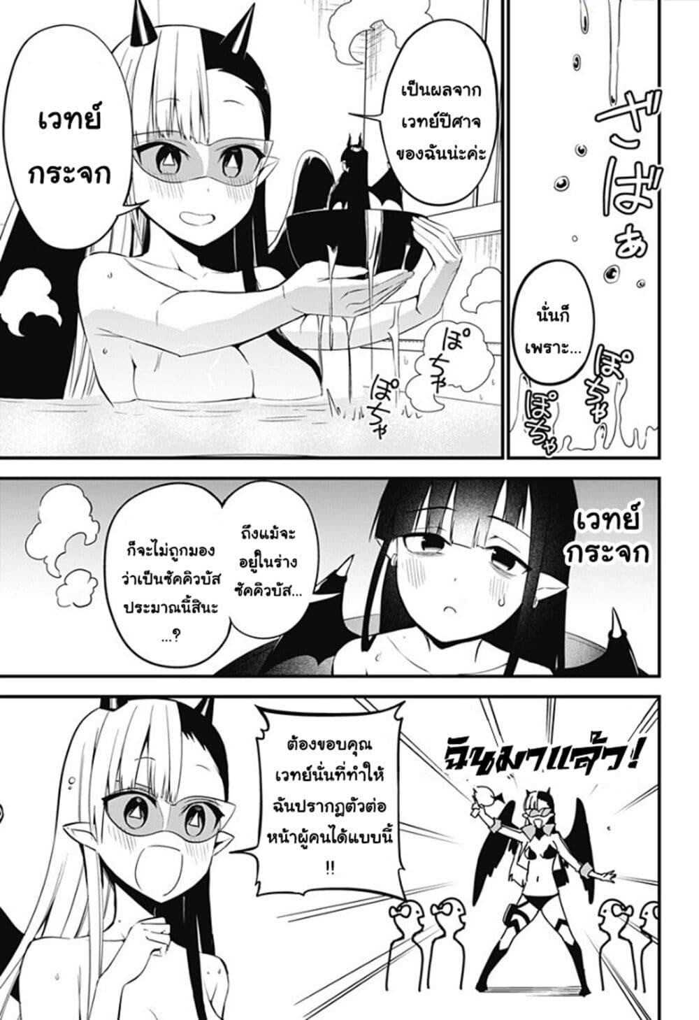 อ่านการ์ตูน Majime Succubus Hiragi-san 29 ภาพที่ 9