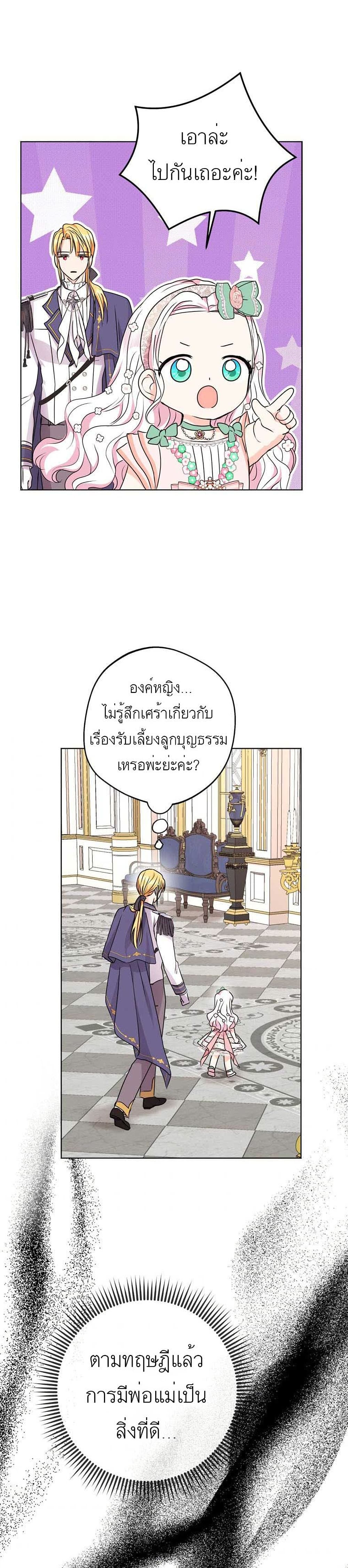 อ่านการ์ตูน Surviving as an Illegitimate Princess 26 ภาพที่ 15